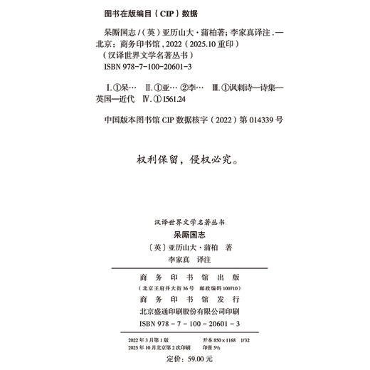 呆厮国志(汉译世界文学2·诗歌类) 商品图1