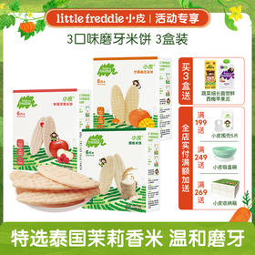 【专享】小皮米饼 温和磨牙米饼3盒装 6m+