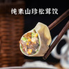 纯素食手工水饺 饺子 不含五辛 267项农残无检出 多味可选（山珍松茸水饺，玉米马蹄水饺，山野荠菜水饺，翡翠时蔬水饺，冬笋三鲜水饺） 商品缩略图6