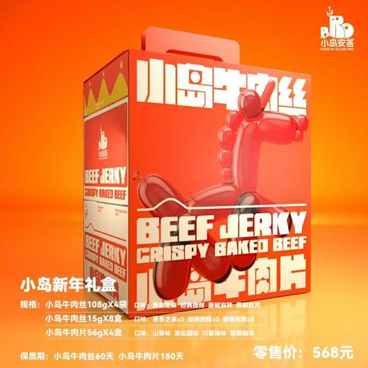 小岛牛肉丝 商品图7