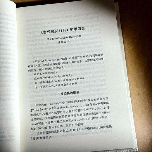 古代城邦 修订版 精装 经典与解释 古今丛编 古代史经典著作 商品图7