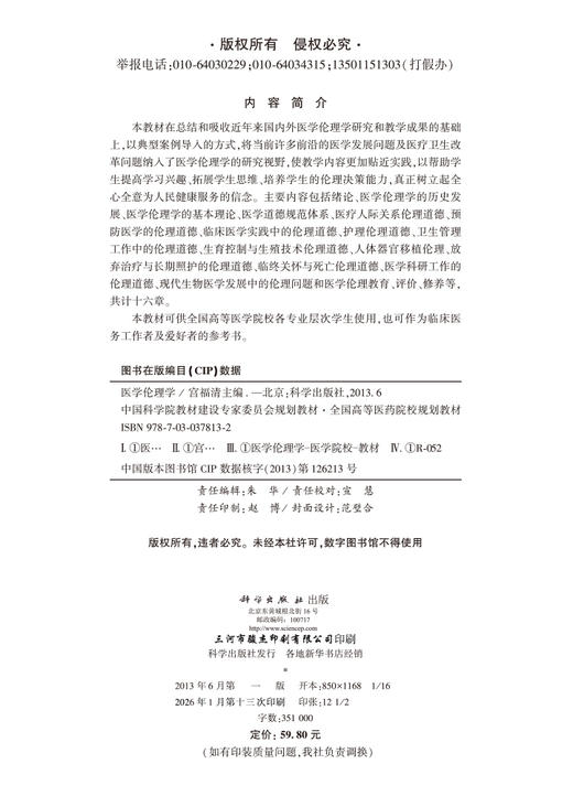 医学伦理学 商品图2