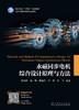 永磁同步电机综合设计原理与方法 商品缩略图1