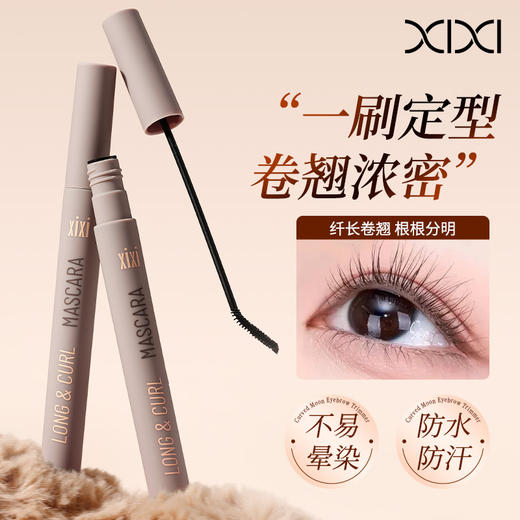 彩妆XIXI纤长卷翘睫毛膏 细刷头防水不晕染持久定型 根根分明睫毛膏 商品图1