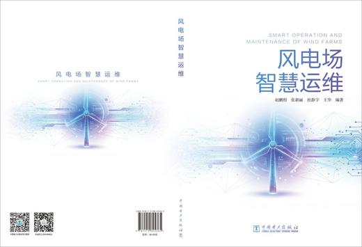 风电场智慧运维 商品图2