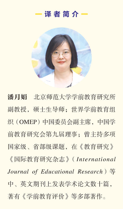 万千教育·幼儿行为的观察与记录（原著第七版） 商品图2