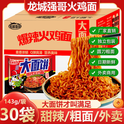 龙城强哥火鸡面143g【10送1】共11件 商品图2