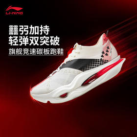 李宁 飞电6 ULTRA 男女款 26年新款䨻丝轻量缓震专业竞速训练跑步鞋