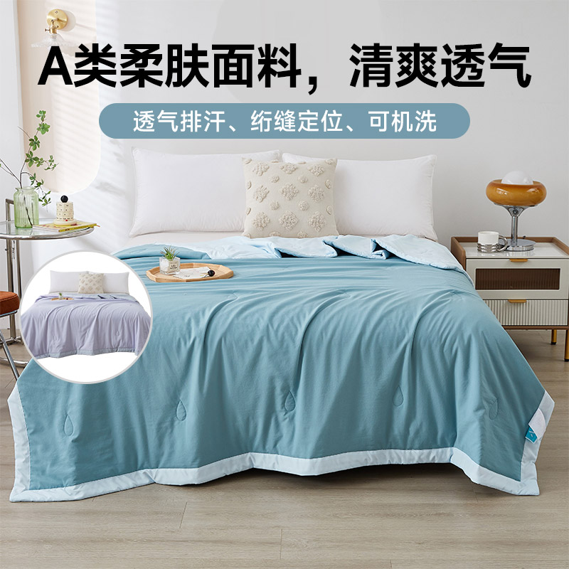 清爽柔肤夏被(蓝色)