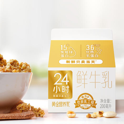 【组合】24小时鲜护成长套餐-娟姗24小时*10盒+黄金24小时*10盒+玻璃瓶24小时*10瓶 商品图6