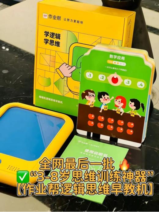 ✨最后一批 “3-8岁思维训练神器”——😘【作业帮喵喵机逻辑思维机】库存！ 🔥（手慢一定无❌ ） 价值200+元 ✅抄底到手69！！！（全新盒装） 商品图1
