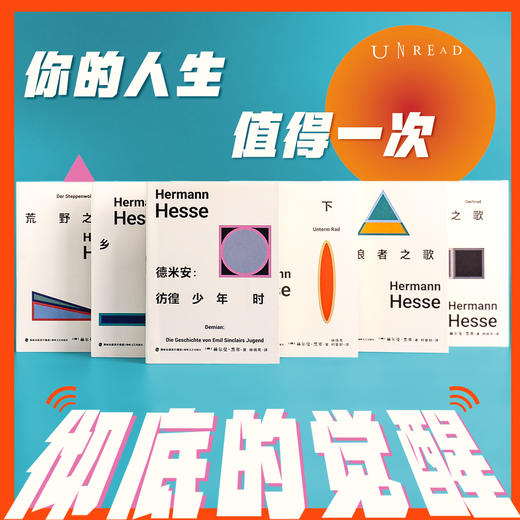 【首发函套版限赠黑塞素描画册】未读经典·黑塞文集：觉醒六部曲（平装，函套全6册/单册），口袋本设计，六部自传式作品，六次蜕变与新生。 商品图2
