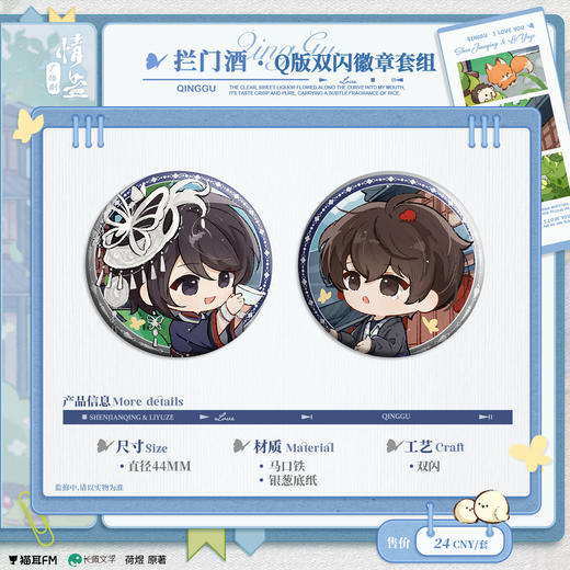 【现货】  情蛊广播剧第二期 系列周边  自营 商品图2