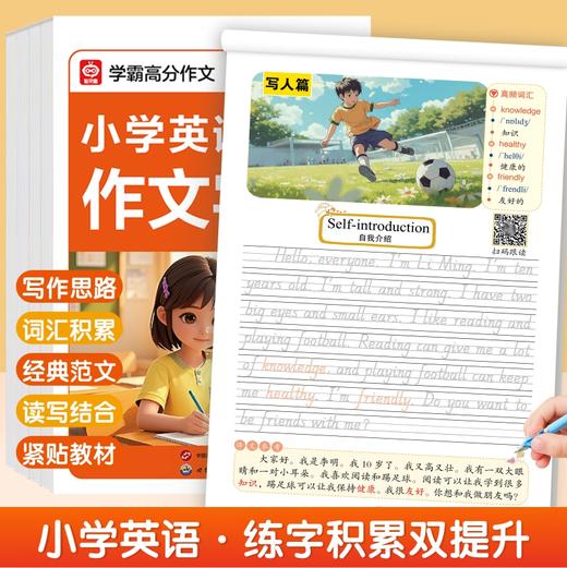 小学英语作文字帖 （全4册） 商品图1