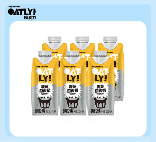 【姜黄暖胃】姜黄燕麦奶250ml*6 商品图0
