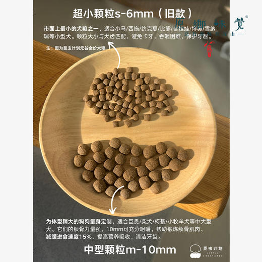 全价昆虫蛋白无谷犬粮（狗粮）&犬冻干（基地直发-京东快递）|  多种规格，来自昆虫计划，生产者：昆虫计划【合作生产，公平贸易】 商品图1