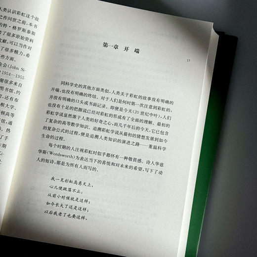 彩虹 从神话到数学 启蒙数学文化译丛 精装 商品图9