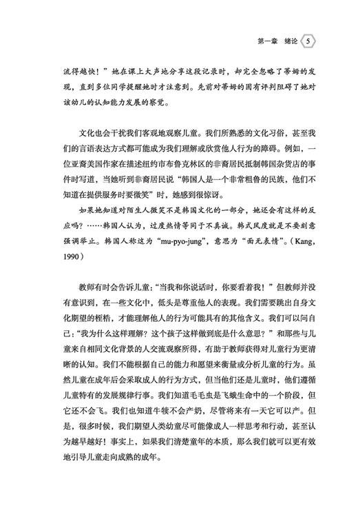 万千教育·幼儿行为的观察与记录（原著第七版） 商品图7