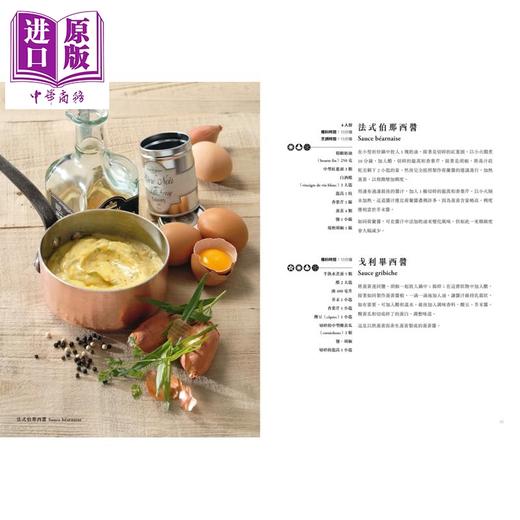 【中商原版】世纪厨神法式料理大全 保罗 博古斯料理艺术与150道代表作 保罗博古斯 麦浩斯 港台原版 商品图3