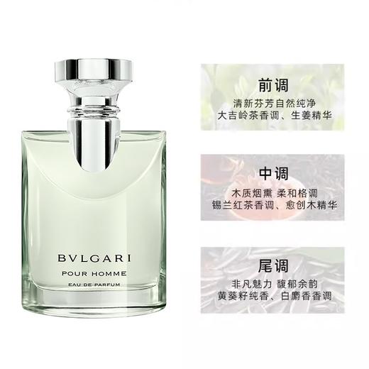 BVLGARI宝格丽男士淡香水大吉岭茶浓香水50ml 效期27.01、27.03 商品图3
