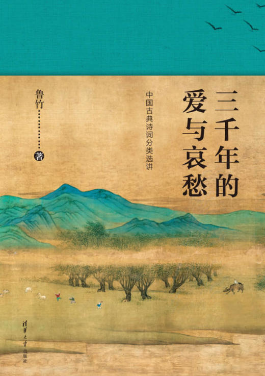 三千年的爱与哀愁 商品图2