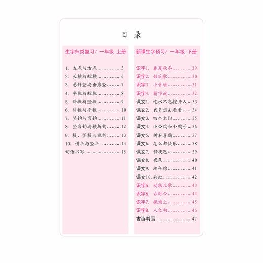 2026胡三元寒假写字天天练（1到6年级） 小学生练字帖 商品图1