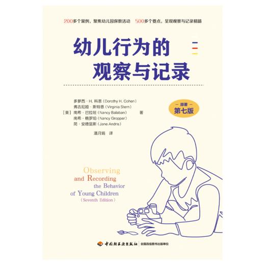 万千教育·幼儿行为的观察与记录（原著第七版） 商品图1