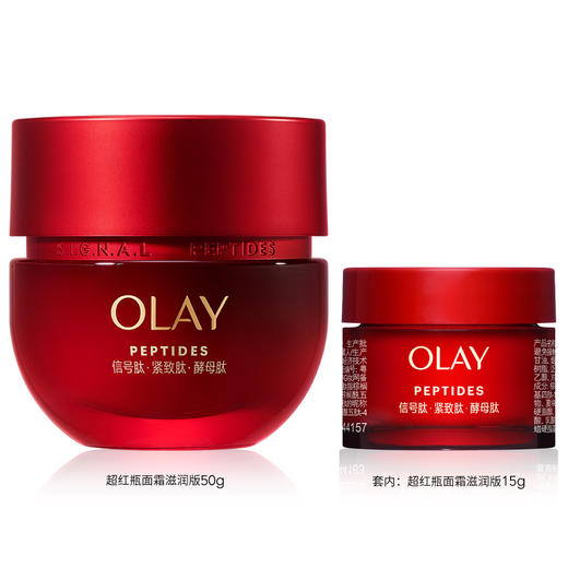 2025102450155 玉兰油OLAY 【第4代超红瓶面霜】面霜抗皱紧致日霜夜霜保湿面霜50g 商品图1