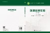 环境监测实验（第三版） 商品缩略图3