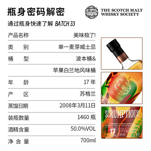 【SMWS】 Batch 33  美味极了!  17年 单一麦芽 苹果白兰地风味桶 威士忌 商品图1