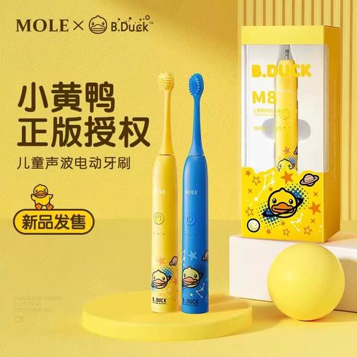 【清仓】艾优MOLE小黄鸭联名款儿童电动牙刷  XHR 商品图0