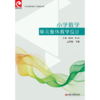 小学数学单元整体教学设计 三年级下册 含教学课件数字资源 3下 苏教版 教师用书 商品缩略图3