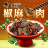【春节预售：2.11停-2.24发】黄珂优选重庆开州香肠腊肉椒麻牛肉 商品缩略图7