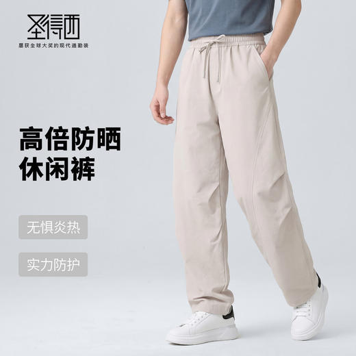 【抗起球&防污&防紫外线】圣得西2026年春季新款青少年男生休闲裤 商品图1