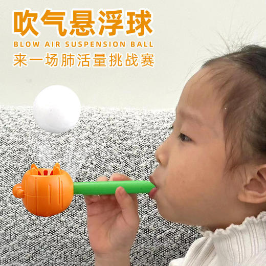 【来一场肺活量挑战赛】儿童悬浮球玩具 卡通萝卜怀旧吹吹泡沫球 锻炼肺活量吹气训练器 商品图0