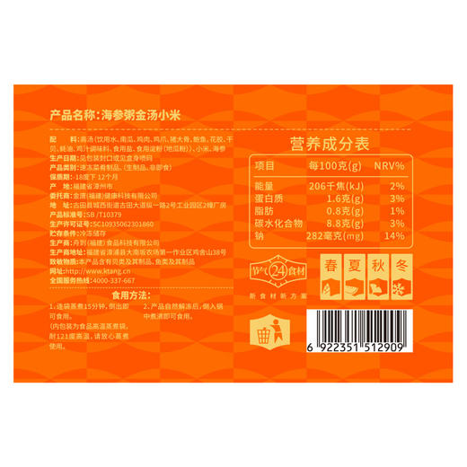 【金汤小米海参粥】多种高汤食材，鲜味完全融入粥里！咬下去Q弹无腥味，口感细腻，入口即化！加热即食，方便又饱腹！【LB-X】 商品图6