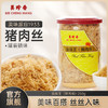 美珍香金丝王（猪肉丝）250g保留肉质纤维有嚼劲佐餐拌粥寿司零食 商品缩略图0