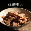 红糖姜片福建南平鲜生姜微甜微辣冲泡姜茶120g 商品缩略图0