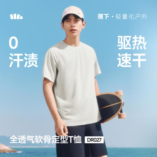 【蕉下精选】蕉下男士防汗渍透气立裁T恤（圆领）DR02726 商品图0