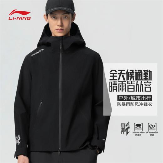 李宁户外CF溯万龙甲冲锋衣黑龘男女同款防风排湿防暴风雨单层冲锋衣AEMW003 商品图0