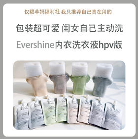 晴天大白 EVERSHINE 内衣洗衣液