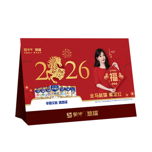 【赠品】2026年杨紫日历 商品图0