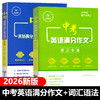 2026浙江专版满分词汇与语法填空初中英语组合训练中考英语满分作文 商品缩略图0