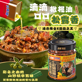 虎邦 云南黑松露七彩菌菇酱