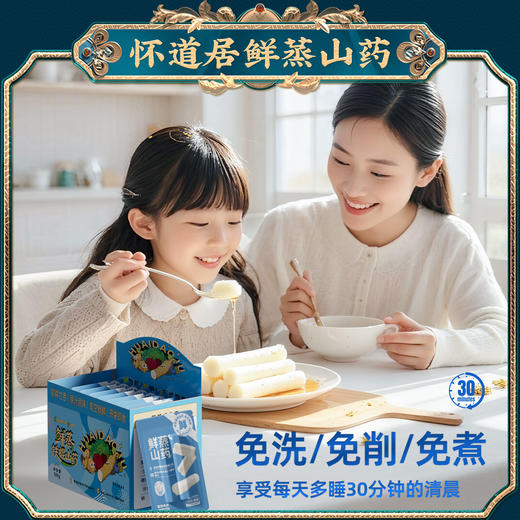 【怀道居】即食鲜蒸铁棍山药500克/盒 真空锁鲜 开袋即食 商品图2