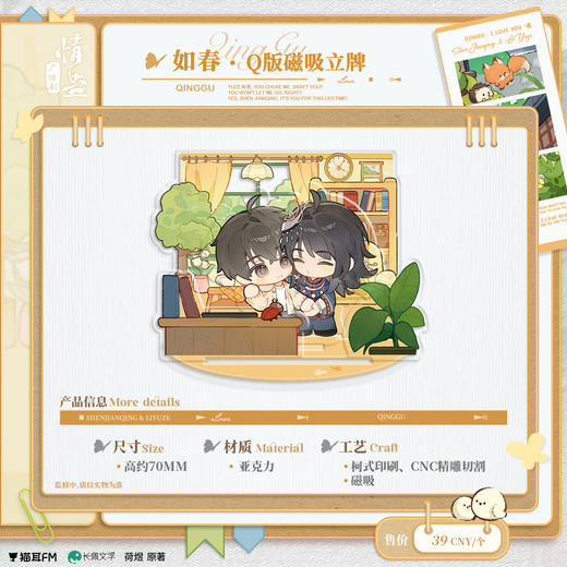 【现货】  情蛊广播剧第二期 系列周边  自营 商品图4