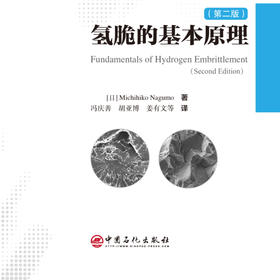 【官方旗舰店】氢脆的基本原理