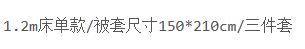 VP919030753010 博洋家纺 四季亲肤透气床上套件被套床单套件床上用品床上套件【1.2m床单款/被套尺寸150*210cm/三件套	】 商品图4