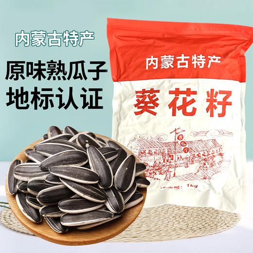 内蒙古黄金产区手剥大颗粒原味葵花籽500克 无任何添加 商品图0