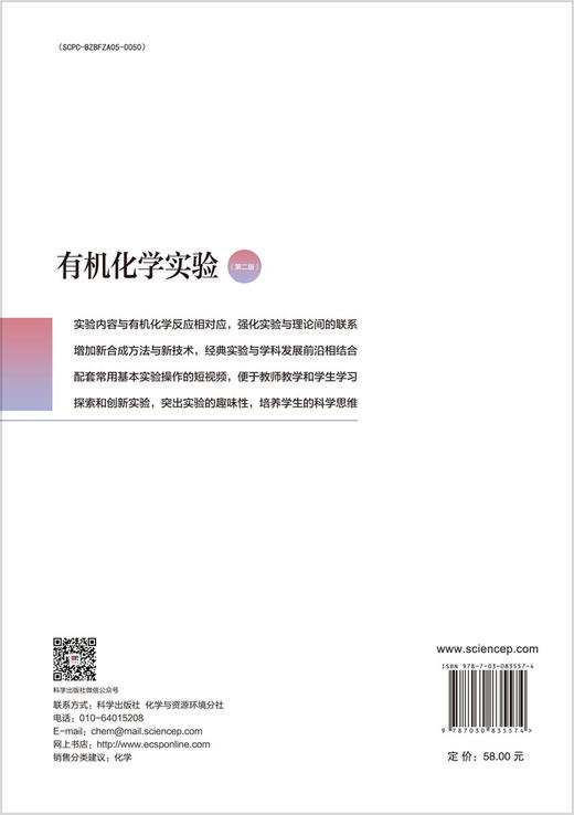有机化学实验（第二版） 商品图1